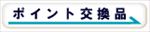 point_banner_s.jpg